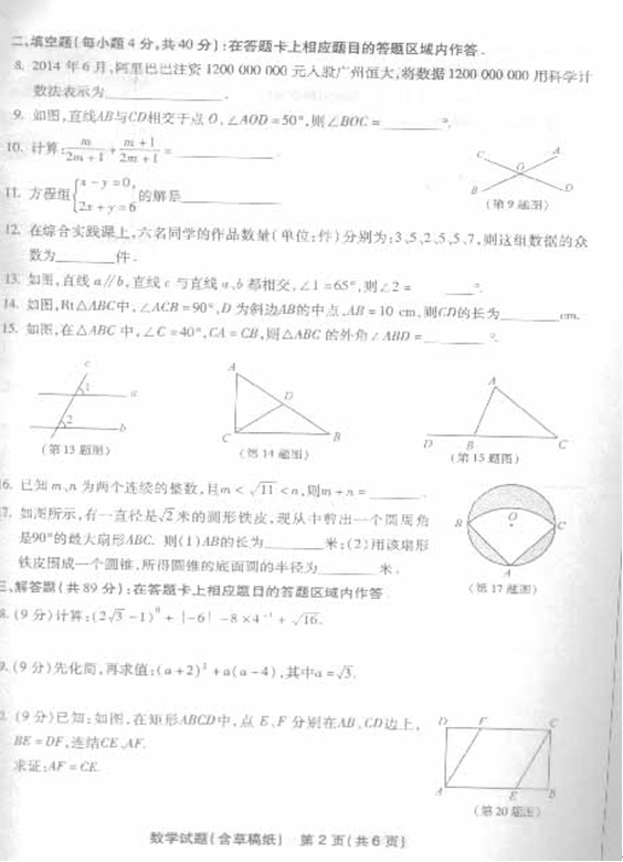 2​0​1​4​年​泉州中考數學試卷及答案