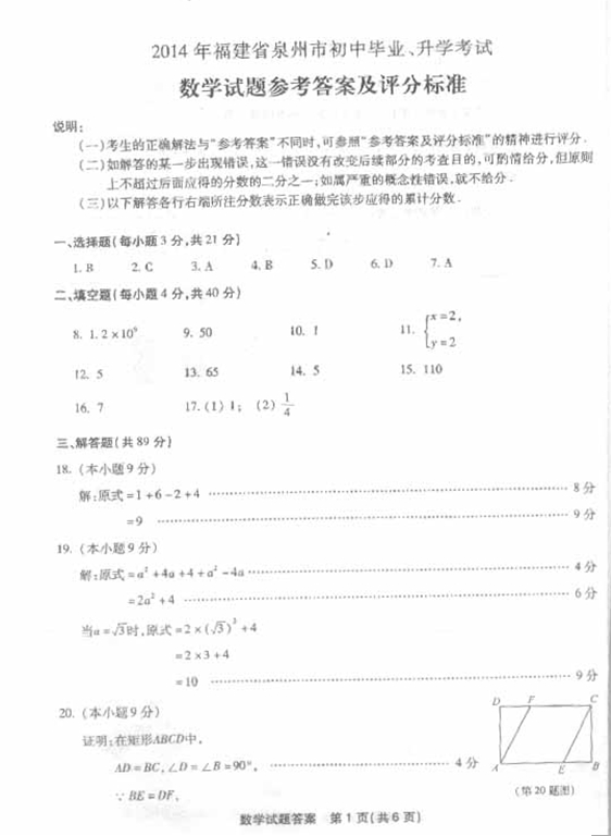 2​0​1​4​年​泉州中考數(shù)學(xué)試卷及答案