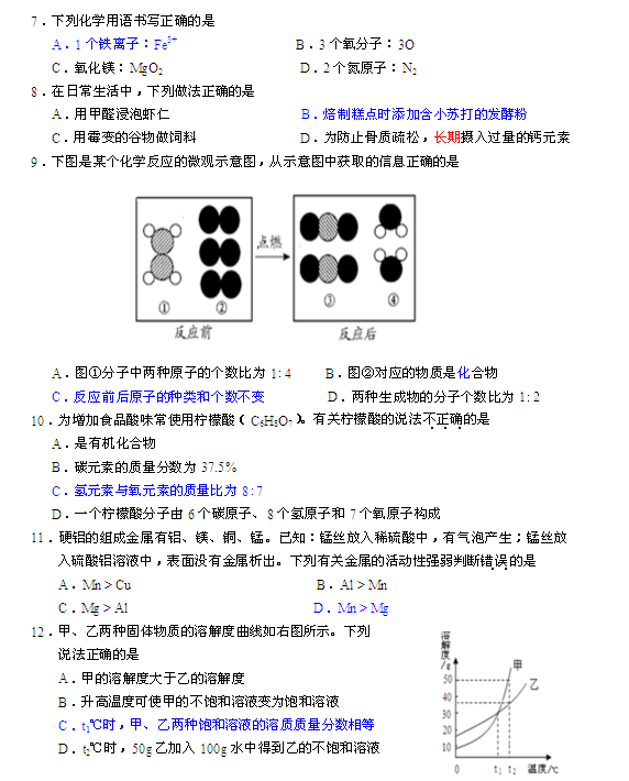 2014年泉州中考化學試題和答案2