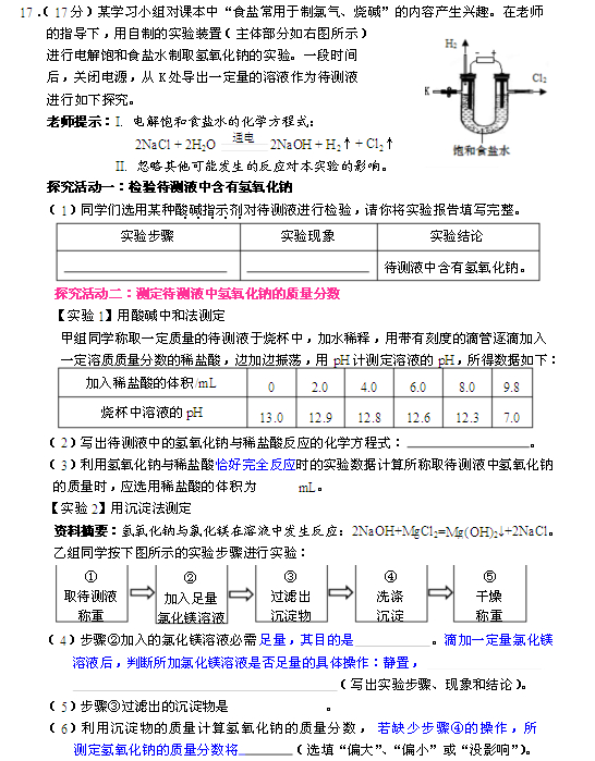 2014年泉州中考化學試題和答案5