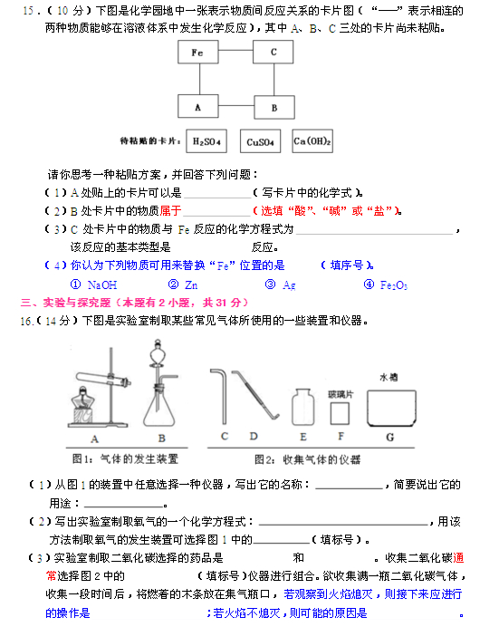 2014年泉州中考化學試題和答案4