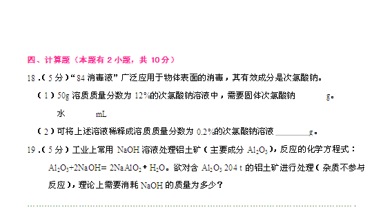 2014年泉州中考化學試題和答案6